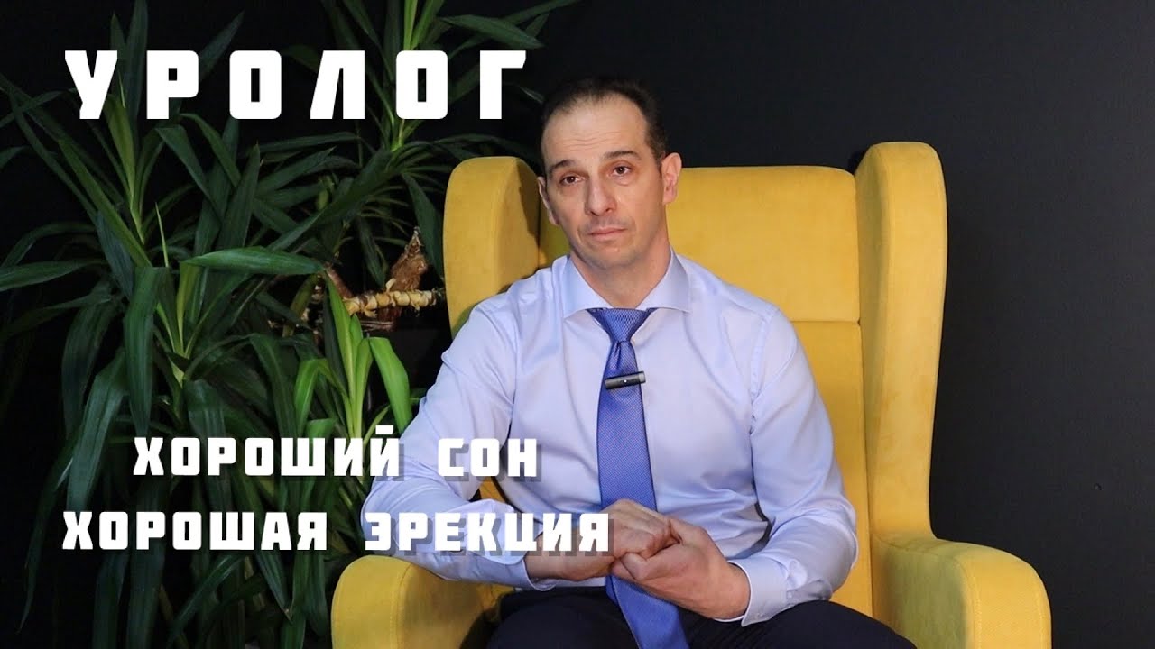 Уролог | Эти факторы убивают эрекцию у мужчин - YouTube