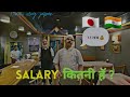 How much Indian Chef Earn in Japan 【जापान में भारतीय शेफ कितना कमाते हैं】 || Indian in Japan