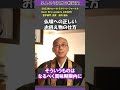 『1分説法』仏壇への正しいお供え物の仕方#shorts