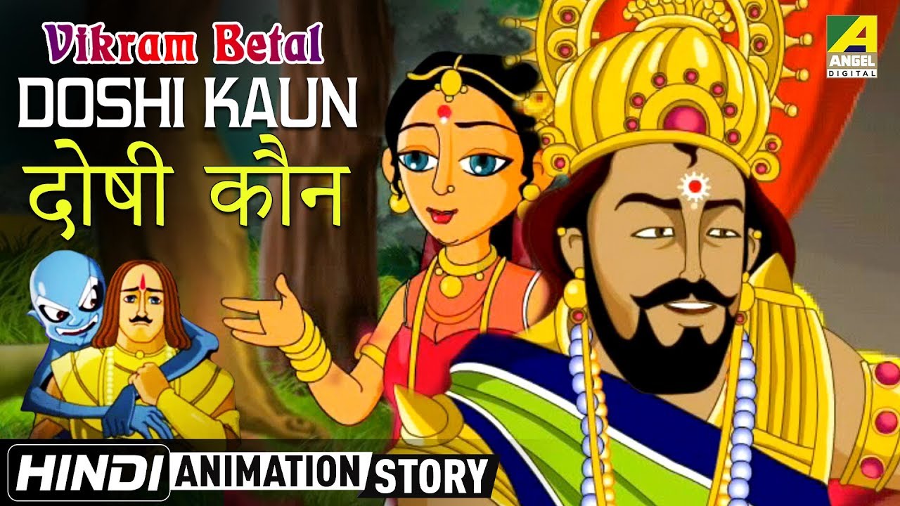 vikram aur betaal cartoon in hindi