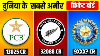 Top 10 Richest Cricket Boards in The World | दुनिया के सबसे अमीर क्रिकेट बोर्ड!