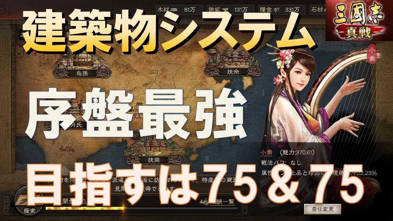 Romance of the Three Kingdoms] New system 