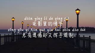 【恋爱就在今晚-蒋沐函】LIAN AI JIU ZAI JIN WAN-JIANG MU HAN /TIKTOK,抖音,틱톡/Pinyin Lyrics, 拼音歌词, 병음가사/No AD, 无广告