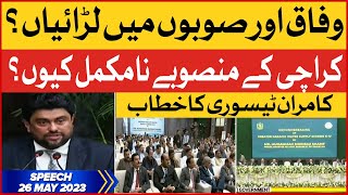 Governor Sindh Kamran Tessori Latest Speech Federal Vs Province 26 May 2023 Bol News