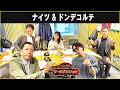 ナイツ & ドンデコルテ ザ・ラジオショー 2026.02.23