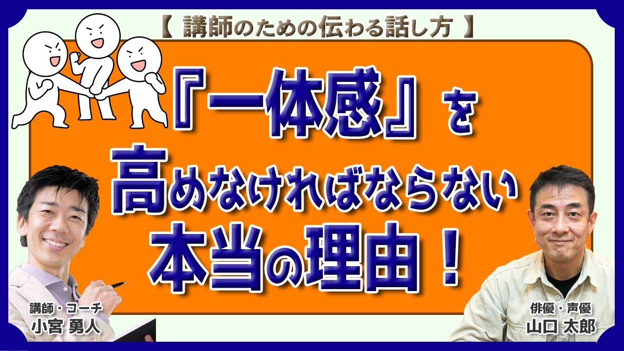 理想や常識だけで研修を進めていませんか？ 〜研修で『一体感』を高めなければならない本当の理由！