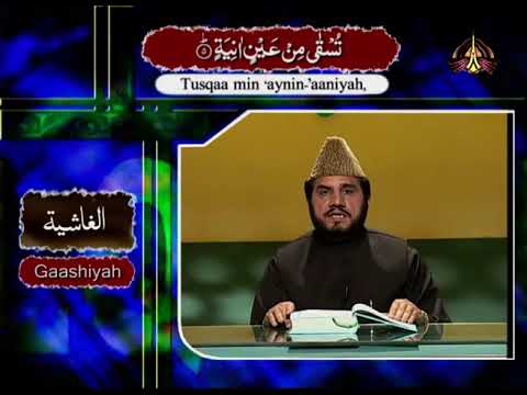 Al Quran | Qari Syed Sadaqat Ali | Ptv | Episode 247
