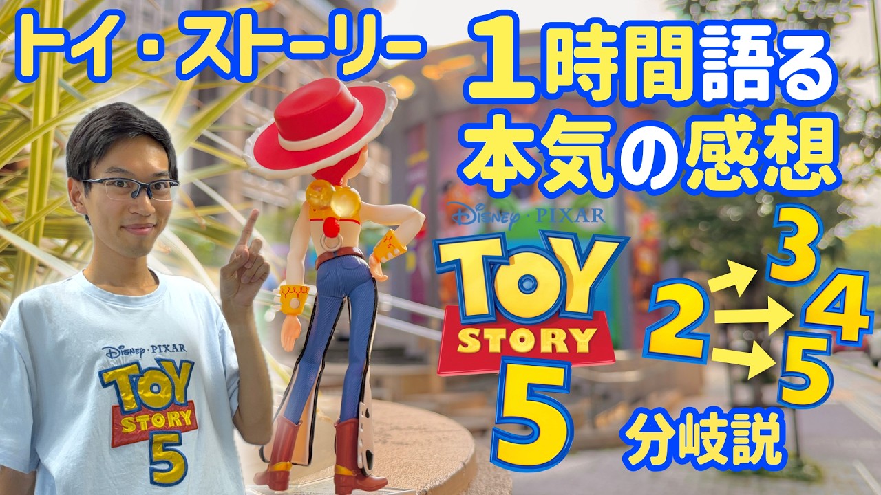 SPOILERS: My Honest 1-Hour Review of #ToyStory5 - YouTube