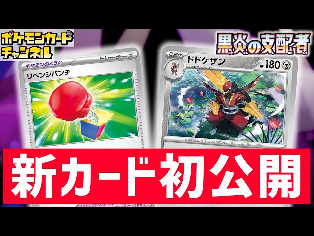 初公開】相手をきぜつさせるドドゲザンが登場！相性抜群のリベンジ