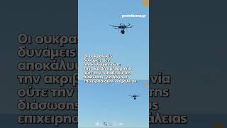 Διάσωση στην Ουκρανία: Drone σήκωσε τραυματία στρατιώτη και τον μετέφερε με ασφάλεια από το μέτωπο