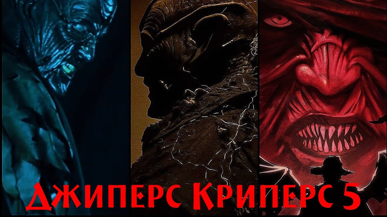 Джиперс Криперс 5 | Новости | Jeepers Creepers 5 - YouTube