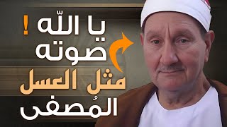 لن تتمكن من منع عبراتك 😭 تلاوة نادرة لقارئ يملك صوت يعذي الروح كالعسل المصفى 👌  الشيخ عبدالواحد زكي