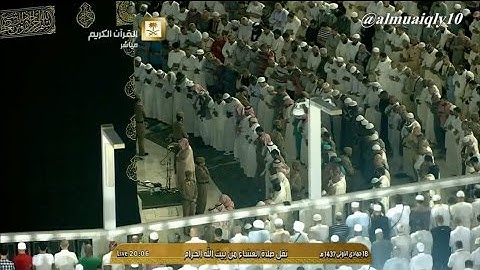 عشائية خاشعة متقنة من الشيخ د. ماهر المعيقلي لما تيسّر من سورة الأعراف || ليوم السبت ١٨-٥-١٤٣٧هـ