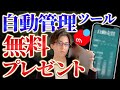 【今だけ限定】メルカリで使える”自動商品管理システム”の使い方と受け取り方。