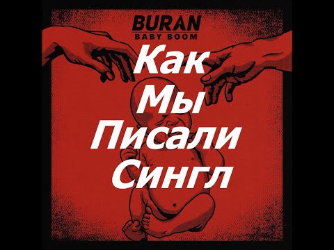 Buran - Baby Boom!