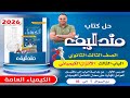 حل الدرس الاول الباب الثالث من سؤال 1 الى 46 مندليف 2026 كيمياء ثانوية عامة 