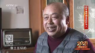 《生活圈》 20210102 点亮2021| CCTV