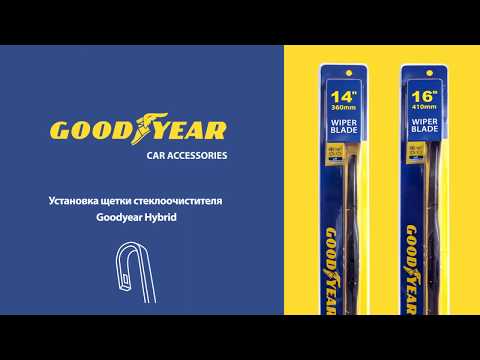 Установка гибридных дворников Goodyear «Hybrid»