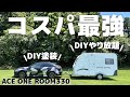 【牽引免許不要】トレーラーライフ始めたい方にお勧め物件!