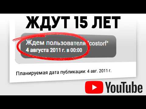 Самый долгожданный СТРИМ НА ЮТУБЕ (15 лет ожидания)