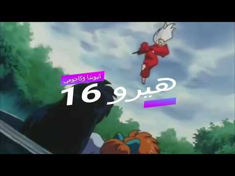 حبي لك بلا حدود انيوشا كاجومي الأغنية الرومانسية الأكثر من رائعة AMV لاتفوتك 