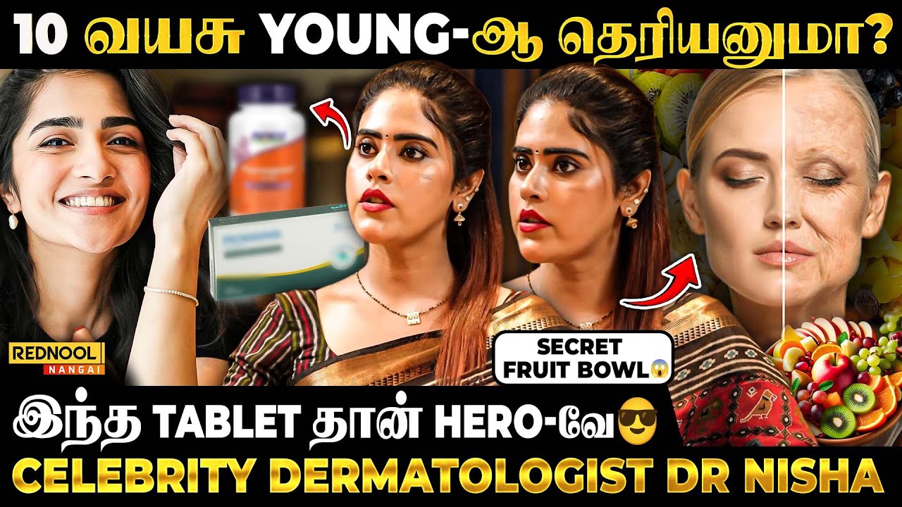 "Aging Reverse பண்ணலாம் 💯"Retinol +Vitamin C நா சொல்ற மாதிரி எடுத்தா|Celebrity anti aging Secrets😍