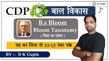 Target CTET 2020-21 | NCERT आधारित संपूर्ण  B.s Bloom Taxonomy | CDP By DK Gupta