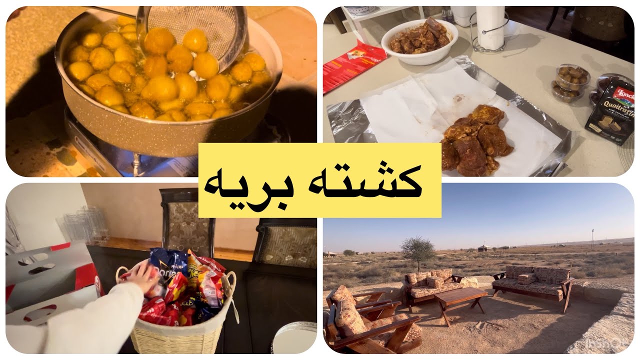 ختمنا الإجازه بكشته لمنتزه الترحاب  البري ⛺️🔥🥰