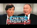 ЕПІЧНИЙ УРОК АЛЬТЕРНАТИВНОЇ ІСТОРІЇ: що путін розповів такеру карлсону