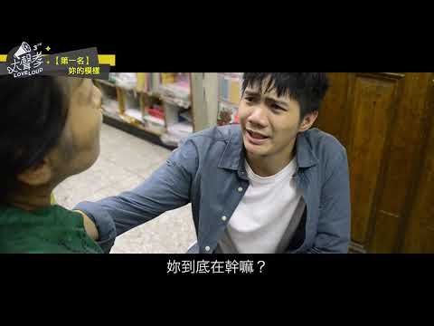 3rd大聲孝得獎作品—第一名【妳的模樣】