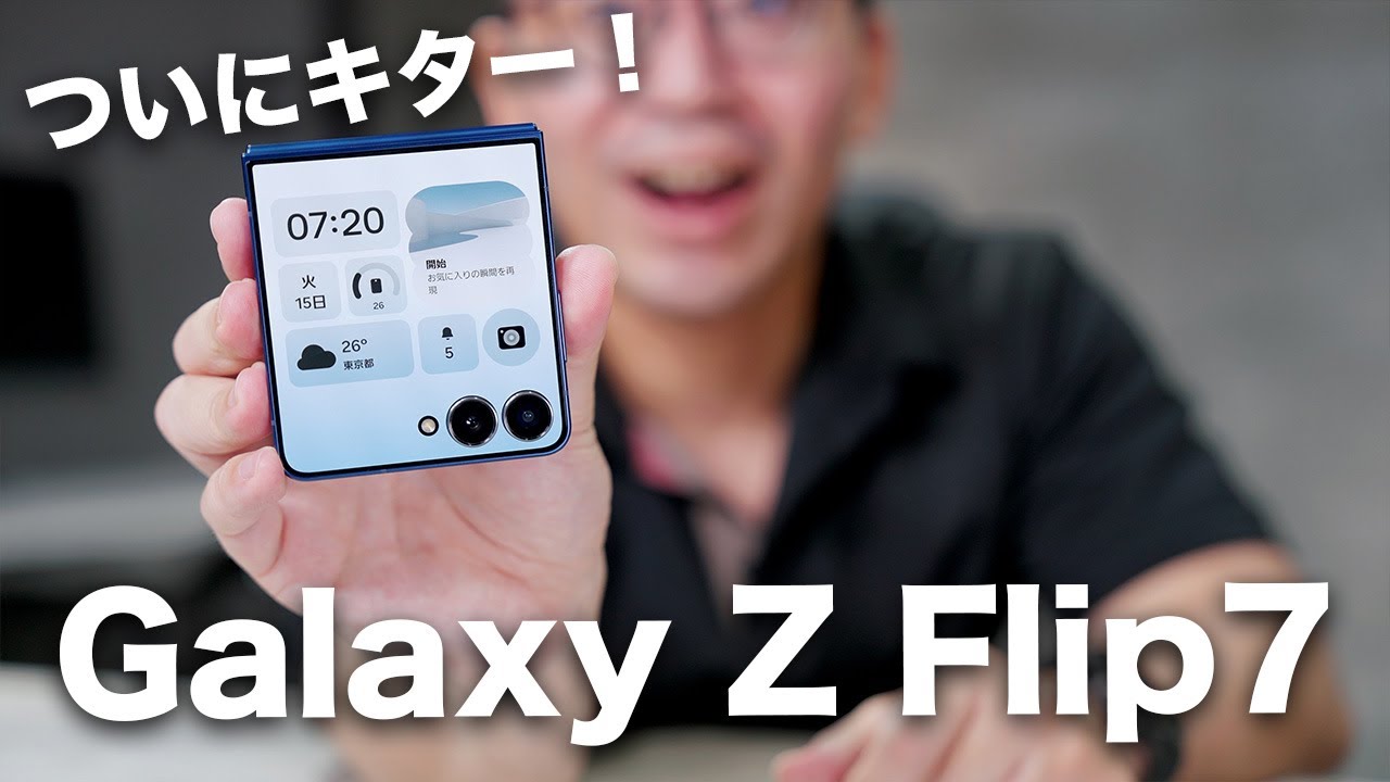 Galaxy Z Flip7キター！カバー画面めっちゃデカくね？ - YouTube