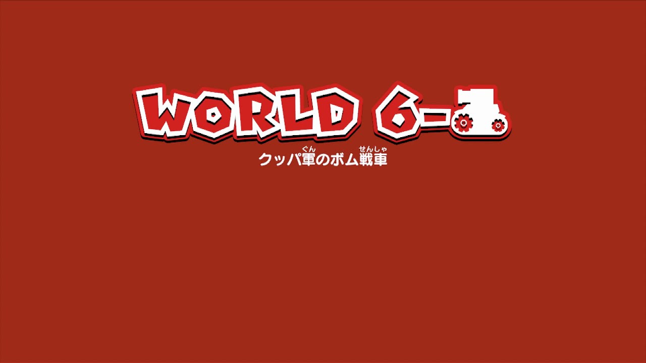 マリオ3dワールド ワールド6 戦車の攻略 Switch Youtube