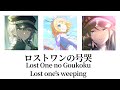 【プロセカ/Project SEKAI】ロストワンの号哭 (Lost one&#39;s weeping) / Leo/need × 鏡音リン (歌詞付き(KAN/ROM/ENG))