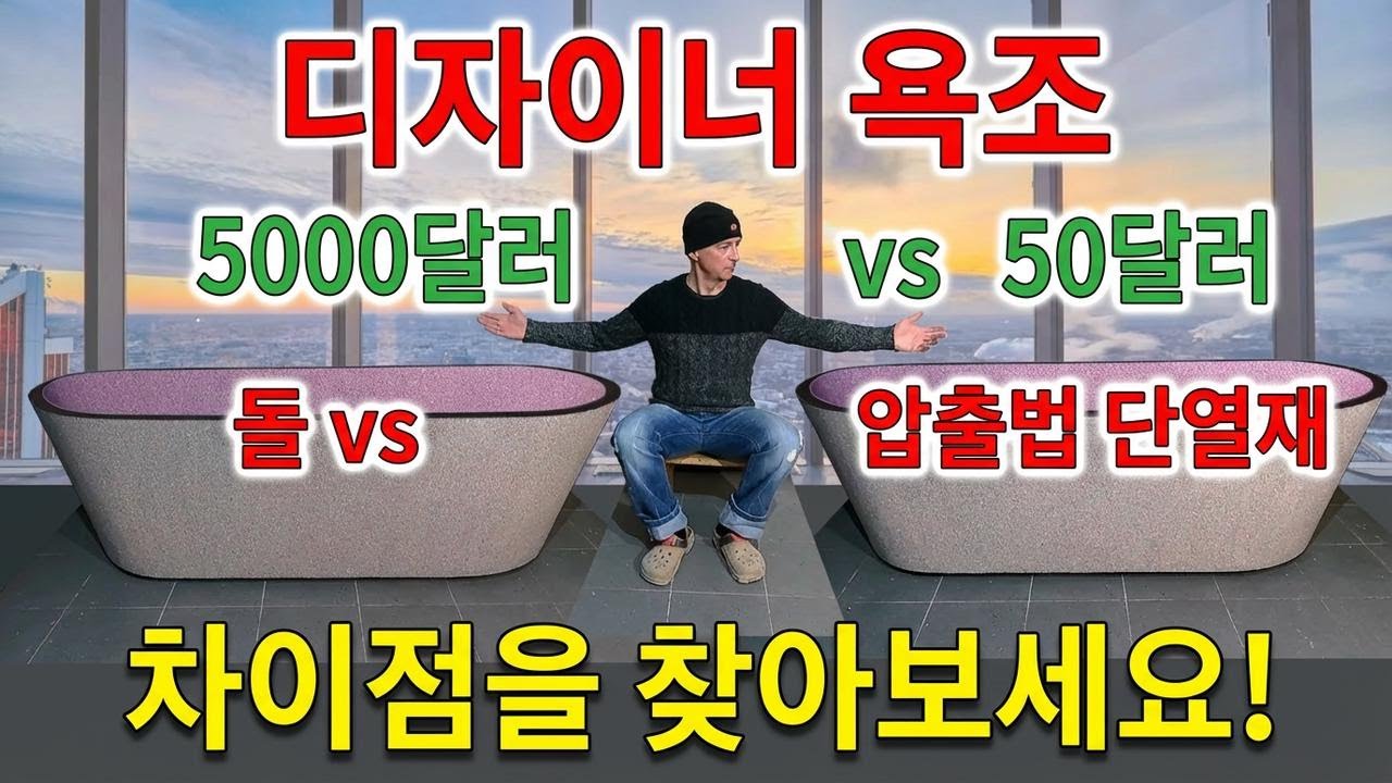 초저가로 만드는 셀프 단열 욕조! 시판 제품보다 100배 저렴하게