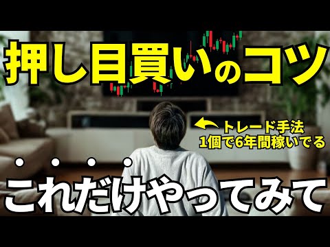 【簡単手法】この3STEPで勝てる押し目買いシンプル手法教えます