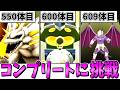 【テリワンSP】ガチ検証！モンスター全659種類コンプリートには何時間かかるのか？-Part4-【LIVE】