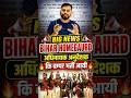 BIG BREAKING:- BIHAR POLICE HOMEGAURD/अधिनायक अनुदेशक की बम्पर भर्ती आयी/12th पास को मौका #homeguard