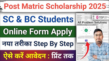 Post Matric Scholarship 2025-26 Apply kaise kare | How to Apply Post Matric Scholarship 2025-26 |