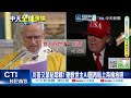 川普與習近平會議