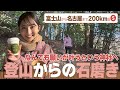 願いが全て叶うパワースポット!?友廣アナの欲望が大爆発/大学時代はお煎茶サークル #アジア大会 #瑞穂公園陸上競技場 #友廣南実 #自転車旅 #CBCテレビ