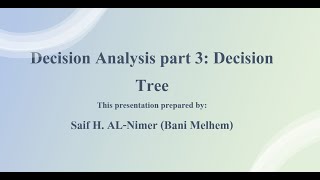 شرح شجرة القرار