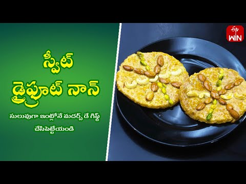 Sweet Dry Fruit Naan | Quick Recipes | ETV Abhiruchi - ETVABHIRUCHI