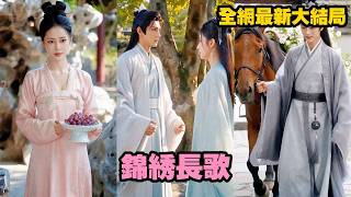 【完整版】前世她被太子妃玩弄於股掌，最終淪為賤籍含恨慘死！重生回到贖身當夜，她為復仇主動入東宮成為灑掃丫鬟，本以為可以功成身退，誰料新任帝王卻甘願拋下萬里江山，只為陪在她身邊！#爱情#260527jx screenshot 1