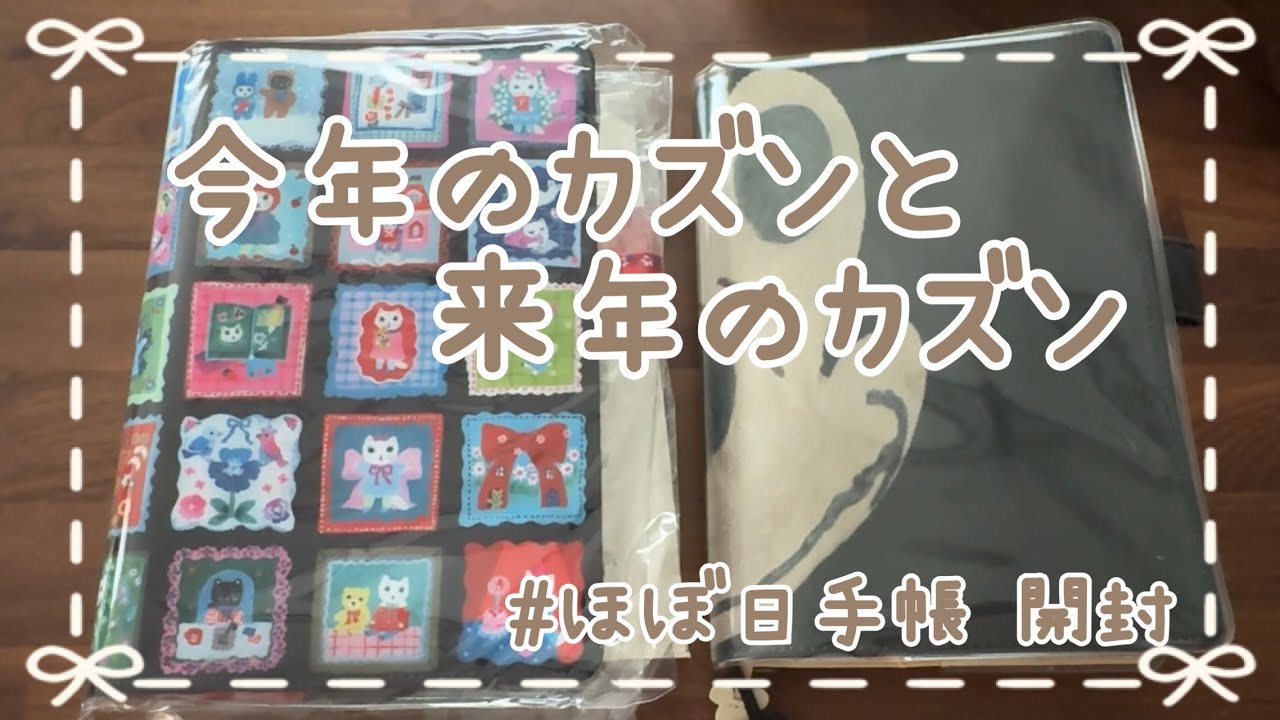 ＃ほぼ日手帳 2026  ＃hobonichi＃開封動画＃日記＃購品