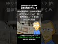 音声市場ニュースまとめ2025年8月1週~noteの音声機能、Amazon躍進、ゆりやんレトリィバァ他 #shorts