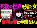【2ch不思議体験】前世でトラック事故死した女性が語る死後の世界の真実【スレゆっくり解説】