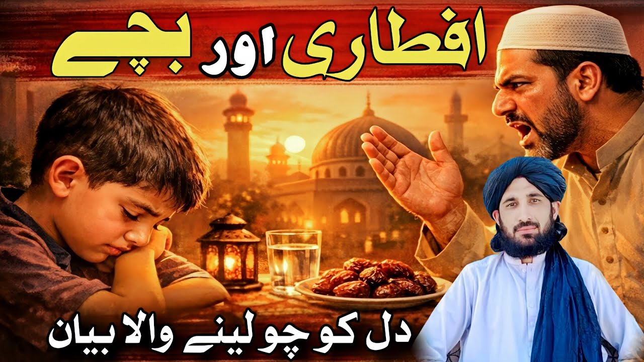 Ramzan mein Bachon ko Na Dantain – Sabr aur Rehmat ka Mahina 🌙| Molana haleem Syed hashmi bayan||