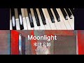 Moonlight/米津玄師/ピアノカバー