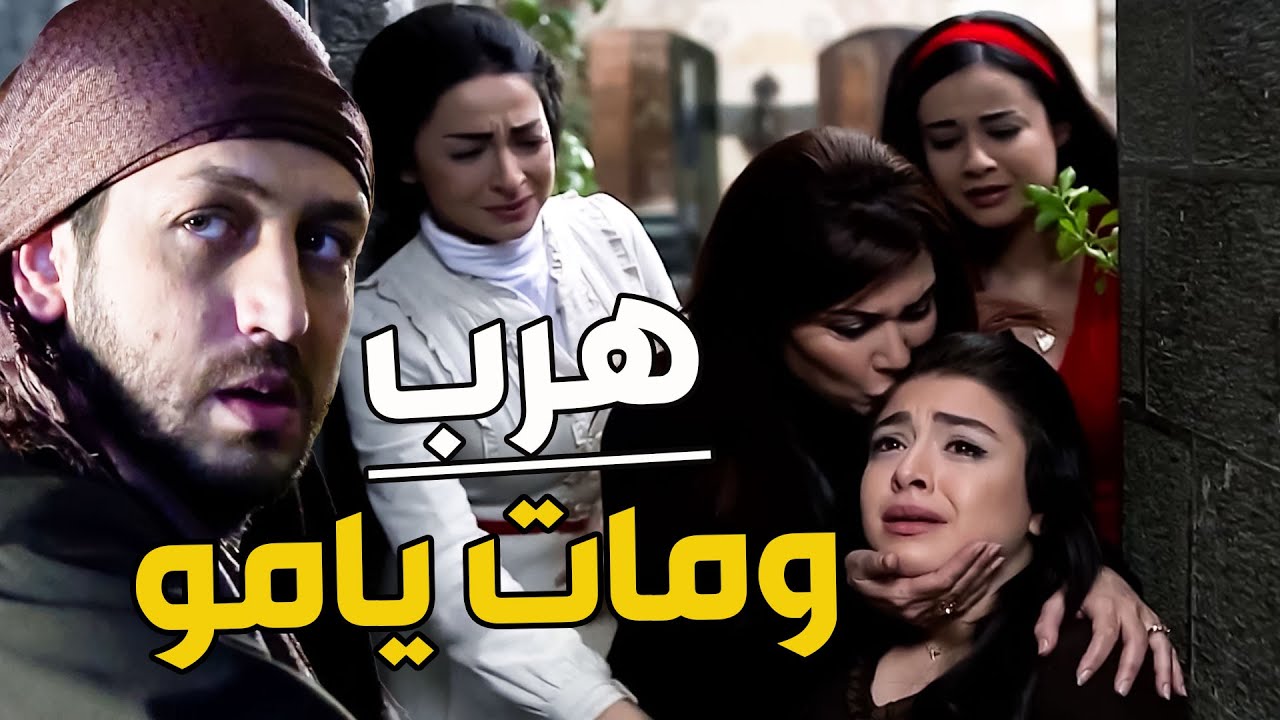 جوازة مجلعصة العريس اختفى من ليلة دخلتو جابولها خبر فطص بنص العزا صار شي بيقعشر الأبدان