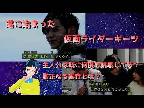 【仮面ライダーギーツ第1話感想】撮り終わった後に思ったけど道長はツムリの事覚えてなかったからやっぱり英寿が特殊なのかな？片道切符ってことはLOSEになるまで何度も参加させられて一生戦い続けるのか？